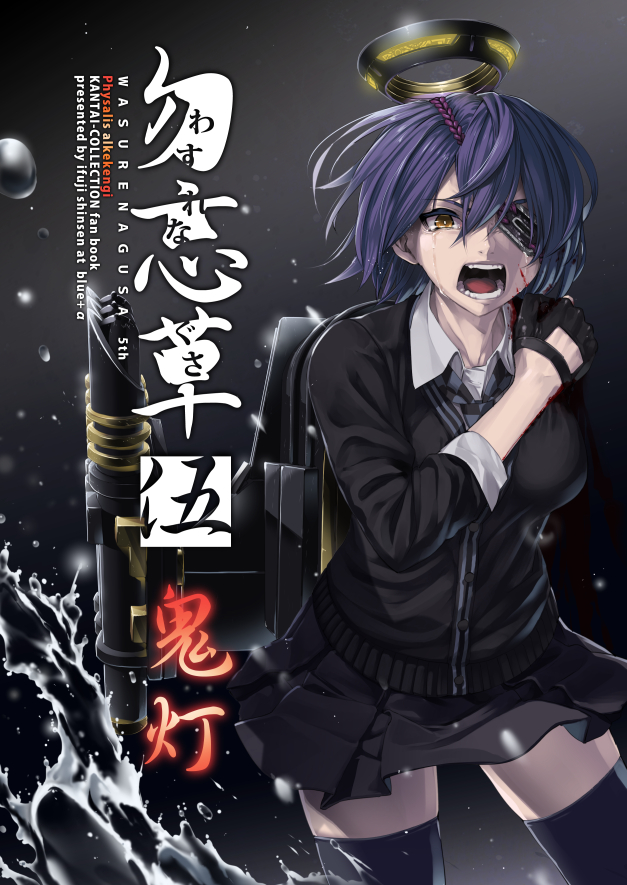 1girl black_gloves blood checkered checkered_neckwear commentary_request cover cover_page cowboy_shot doujin_cover eyepatch gloves ifuji_shinsen kantai_collection machinery mechanical_halo necktie open_mouth partly_fingerless_gloves purple_hair running school_uniform short_hair solo tears teeth tenryuu_(kantai_collection) thigh-highs water yellow_eyes