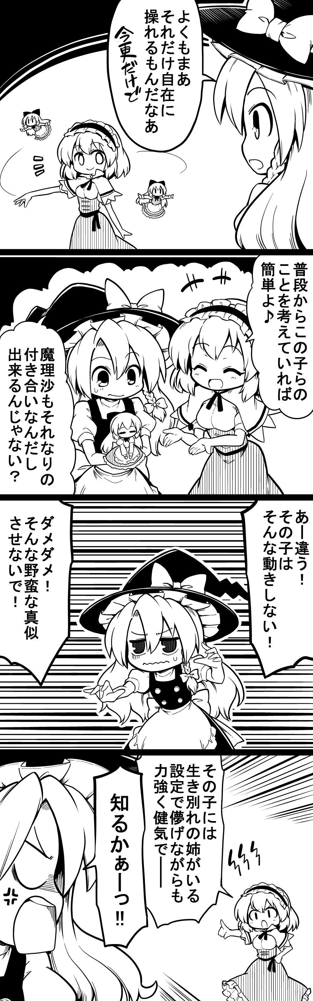 +++ 3girls 4koma ^_^ absurdres alice_margatroid anger_vein apron blank_eyes bow braid capelet closed_eyes closed_eyes comic commentary_request dress emphasis_lines eyebrows_visible_through_hair flying_sweatdrops frills futa_(nabezoko) greyscale hairband hand_on_hip hat hat_bow highres juliet_sleeves kirisame_marisa lightning_bolt long_hair long_sleeves monochrome multiple_girls neck_ribbon open_mouth outstretched_arm outstretched_arms pointing puffy_short_sleeves puffy_sleeves ribbon shanghai_doll short_hair short_sleeves single_braid sweat touhou translation_request very_long_hair wavy_mouth witch_hat