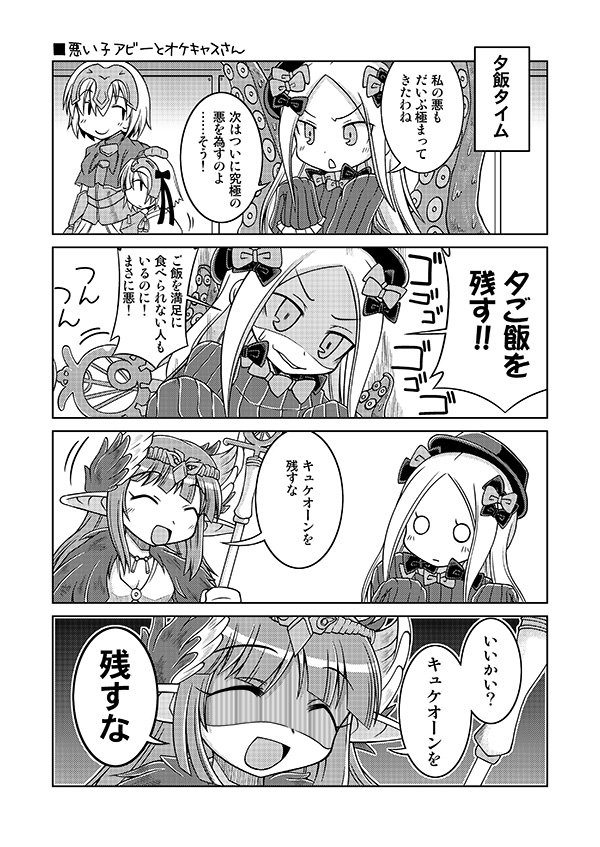 4girls 4koma :d ^_^ abigail_williams_(fate/grand_order) armor armored_dress bangs blush bow circe_(fate/grand_order) closed_eyes closed_eyes closed_mouth comic eyebrows_visible_through_hair fate/grand_order fate_(series) feathered_wings forehead greyscale hair_bow hat head_wings headpiece holding holding_staff jeanne_d'arc_(fate) jeanne_d'arc_(fate)_(all) jeanne_d'arc_alter_santa_lily long_hair long_sleeves minazuki_aqua monochrome multiple_girls o_o open_mouth parted_bangs parted_lips pointy_ears profile shaded_face sleeves_past_fingers sleeves_past_wrists smile staff suction_cups tentacle translation_request v-shaped_eyebrows wings