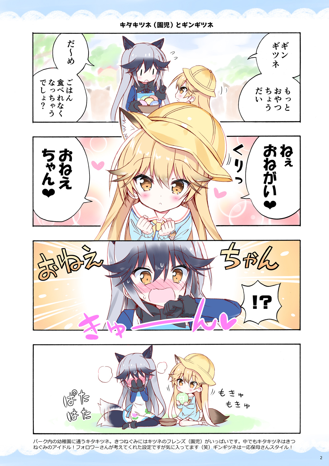 2girls 4koma animal_ears apron black_gloves black_legwear black_neckwear blazer blonde_hair blue_jacket blue_shirt blush boots bow bowtie brown_eyes clenched_hands comic commentary_request covering_face eating embarrassed ezo_red_fox_(kemono_friends) flying_sweatdrops food fox_ears fox_tail full-face_blush gloves hat heart highres jacket japari_bun kemono_friends kindergarten_uniform long_hair mary_janes multiple_girls open_mouth pantyhose shirt shoes silver_fox_(kemono_friends) silver_hair sitting skirt so_moe_i'm_gonna_die! tail tail_wagging takahashi_tetsuya translation_request white_skirt younger