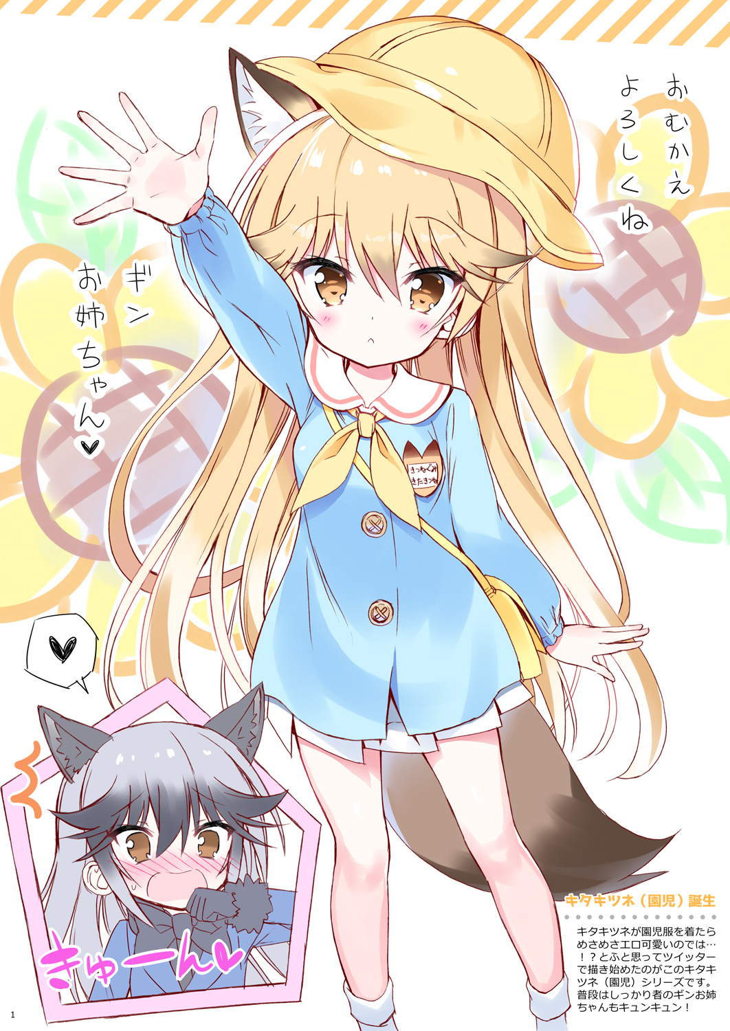 /\/\/\ 2girls :&lt; alternate_costume animal_ears arm_up bag blazer blonde_hair blue_shirt blush brown_eyes character_name commentary_request extra_ears ezo_red_fox_(kemono_friends) fox_ears fox_tail gloves hat heart highres jacket kemono_friends kindergarten_bag kindergarten_uniform long_hair looking_at_viewer multiple_girls name_tag open_mouth school_hat shirt shoulder_bag silver_fox_(kemono_friends) silver_hair skirt so_moe_i'm_gonna_die! spoken_heart surprised tail takahashi_tetsuya translation_request very_long_hair white_skirt yellow_hat younger
