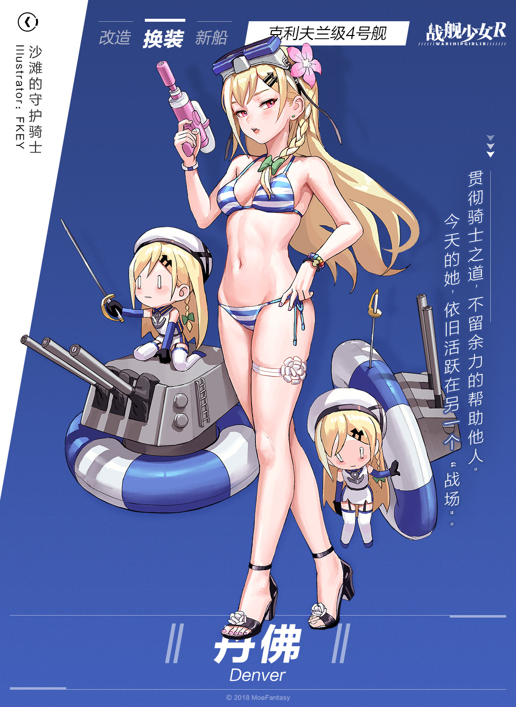 1girl bikini blonde_hair bow bracelet braid breasts chinese cleavage denver_(zhan_jian_shao_nyu) earrings fkey flower goggles goggles_on_head hair_bow hair_flower hair_ornament hairclip hand_on_hip hand_up high_heels highres innertube jewelry long_hair official_art open_mouth red_eyes ribbon side-tie_bikini side_braid small_breasts solo standing striped striped_bikini stud_earrings swimsuit thigh_ribbon translation_request water_gun zhan_jian_shao_nyu