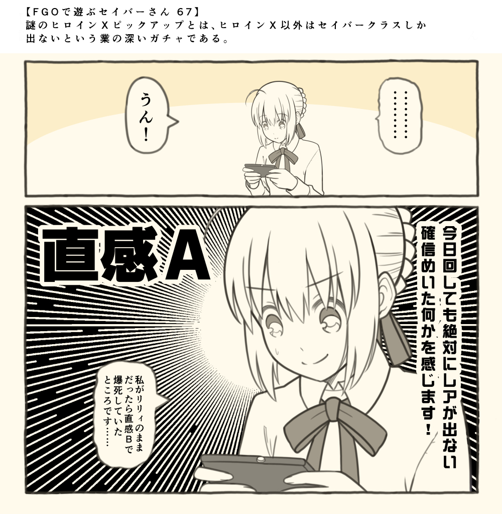 1girl 2koma ahoge artoria_pendragon_(all) bangs bow bowtie braid breasts comic commentary_request ears_visible_through_hair eyebrows_visible_through_hair fate/grand_order fate_(series) french_braid hair_between_eyes holding holding_smartphone long_sleeves monochrome open_mouth saber short_hair smile solo speech_bubble sweatdrop translation_request tsukumo
