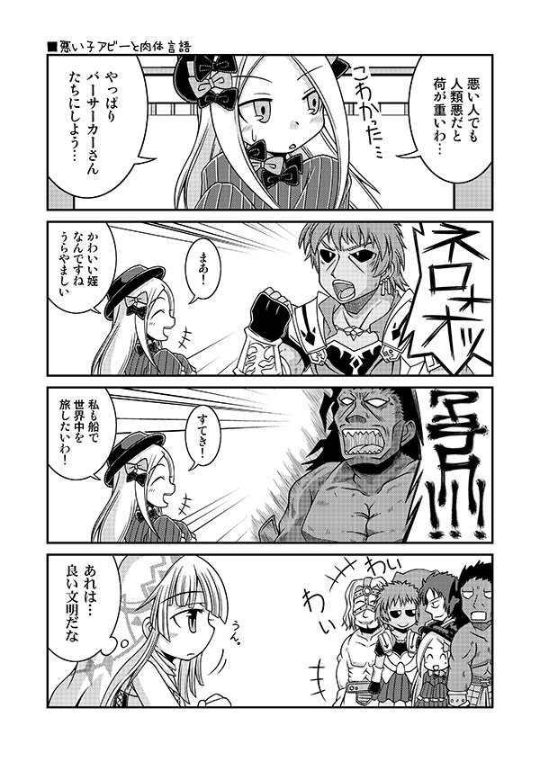 +++ 2girls 4boys 4koma :d ^_^ abigail_williams_(fate/grand_order) altera_(fate) bangs berserker blush bow character_request clenched_hand closed_eyes closed_eyes closed_mouth comic dress eyebrows_visible_through_hair fate/apocrypha fate/grand_order fate/stay_night fate_(series) fingerless_gloves gloves greyscale hair_bow hand_up hat long_hair long_sleeves minazuki_aqua monochrome multiple_boys multiple_girls open_mouth parted_bangs parted_lips profile sharp_teeth shirtless sleeves_past_fingers sleeves_past_wrists smile spartacus_(fate) sweat teeth translation_request veil very_long_hair