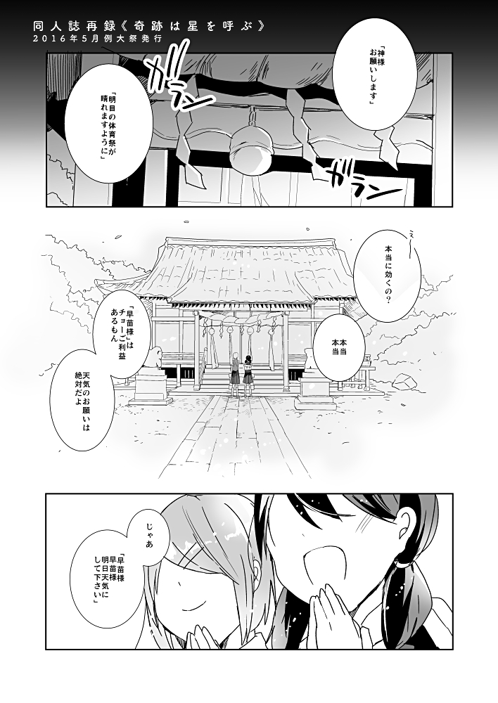 2girls azuma_aya comic greyscale monochrome multiple_girls praying short_hair short_twintails shrine skirt touhou translation_request twintails