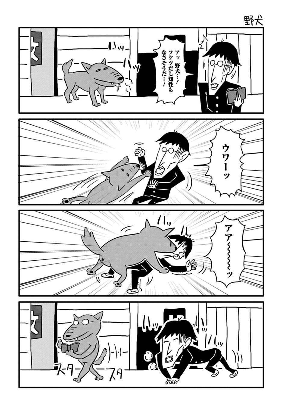 /\/\/\ 1boy 4koma book comic dog fangs greyscale heavy_breathing highres holding holding_book jumping glasses_glasses monochrome motion_lines on_ground opaque_glasses open_mouth reading road romancing_abe romancing_abe's_romancing_fantasy saliva school_uniform short_hair shouting simple_background speech_bubble street talking translation_request walking walking_away white_background