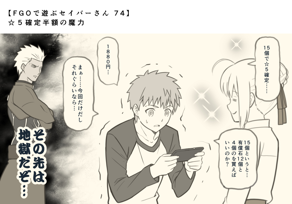 1girl 1koma 2boys archer artoria_pendragon_(all) closed_mouth collarbone collared_shirt comic commentary_request crossed_arms ears_visible_through_hair emiya_shirou fate/grand_order fate_(series) hair_ribbon holding holding_smartphone long_sleeves looking_at_another looking_at_cellphone looking_away monochrome multiple_boys open_mouth pants ribbon saber shirt short_hair sidelocks smile speech_bubble translation_request tsukumo