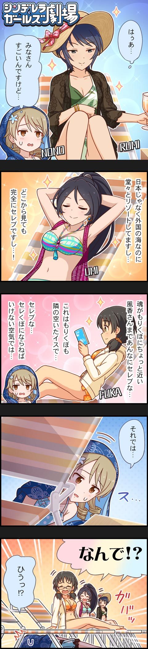 4girls 5koma asano_fuuka black_eyes black_hair blue_eyes blue_hair book brown_eyes character_name comic drill_hair glasses highres idolmaster idolmaster_cinderella_girls light_brown_hair long_hair long_image low_twintails morikubo_nono multiple_girls official_art ponytail producer_(idolmaster) shibuya_rin short_hair sugisaka_umi tall_image twintails wakui_rumi