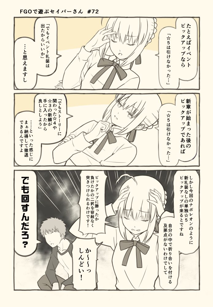 1boy 1girl 3koma ahoge artoria_pendragon_(all) bangs bow bowtie breasts closed_eyes collared_shirt comic commentary_request ears_visible_through_hair emiya_shirou eyebrows_visible_through_hair faceless faceless_male fate/grand_order fate_(series) hair_between_eyes hand_on_own_chin hands_on_head long_sleeves looking_at_viewer monochrome open_mouth saber shirt short_hair speech_bubble translation_request tsukumo