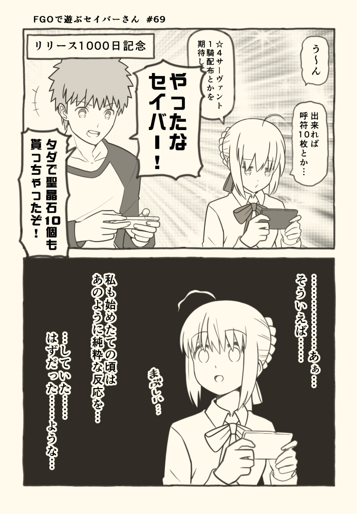 1boy 1girl 2koma artoria_pendragon_(all) bangs bow bowtie braid cellphone collared_shirt comic commentary_request ears_visible_through_hair emiya_shirou eyebrows_visible_through_hair fate/grand_order fate_(series) french_braid hair_between_eyes holding holding_cellphone holding_phone long_sleeves looking_at_cellphone looking_at_viewer looking_away monochrome open_mouth phone saber shirt short_hair sidelocks speech_bubble translation_request tsukumo