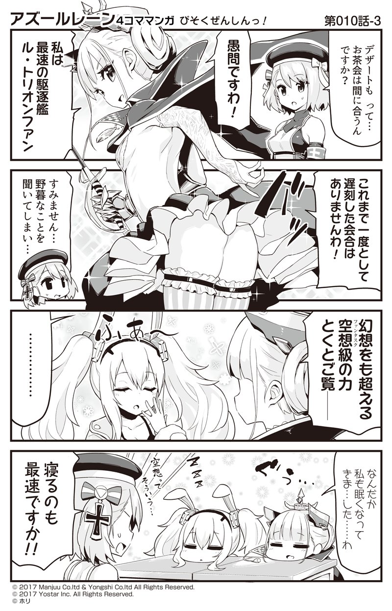 ... 3girls 4koma :d animal_ears ass azur_lane bare_shoulders beret bow breasts bridal_gauntlets camisole cape closed_eyes collarbone comic commentary_request desk dress fang frilled_legwear gauntlets greyscale hair_bow hair_bun hairband hat head_rest headgear highres holding holding_sword holding_weapon hori_(hori_no_su) iron_cross jacket laffey_(azur_lane) le_triomphant_(azur_lane) monochrome multiple_girls official_art open_mouth parted_lips pleated_skirt rabbit_ears saber_(weapon) school_desk shirt single_bridal_gauntlet single_gauntlet skirt sleeveless sleeveless_dress sleeveless_shirt small_breasts smile spoken_ellipsis striped striped_bow striped_legwear sweat sword thigh-highs translation_request vertical-striped_legwear vertical_stripes weapon yawning z23_(azur_lane)