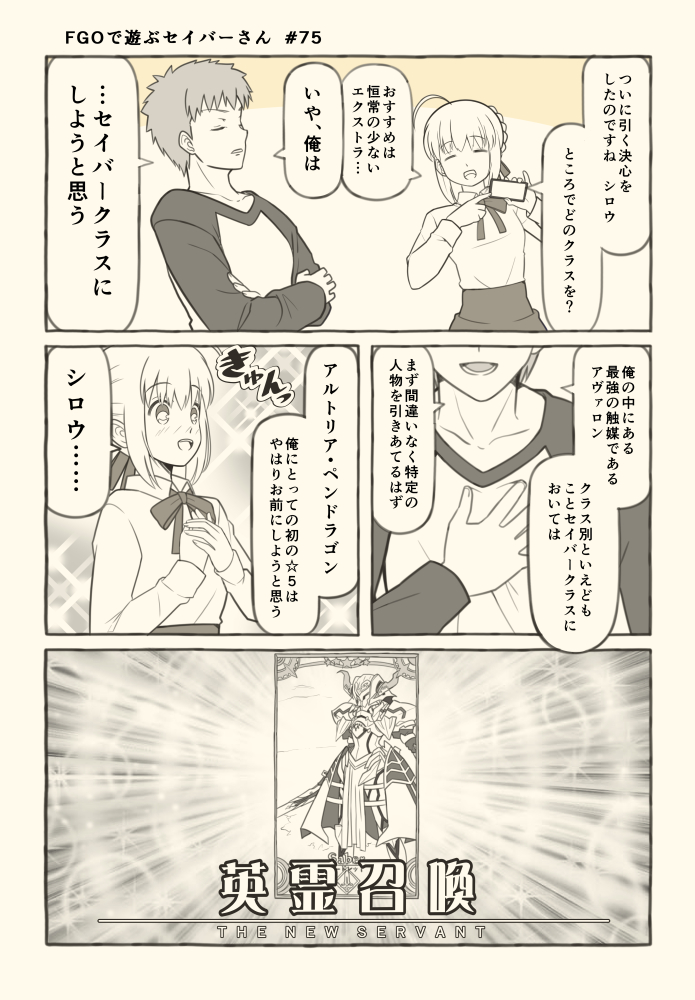 1boy 1girl 4koma ahoge artoria_pendragon_(all) bangs bow bowtie breasts cellphone closed_eyes closed_mouth comic commentary_request crossed_arms emiya_shirou eyebrows_visible_through_hair fate/grand_order fate_(series) hair_ribbon hand_on_own_chest hands_together holding_smartphone long_sleeves monochrome open_mouth phone ribbon saber short_hair sidelocks skirt smartphone speech_bubble translation_request tsukumo