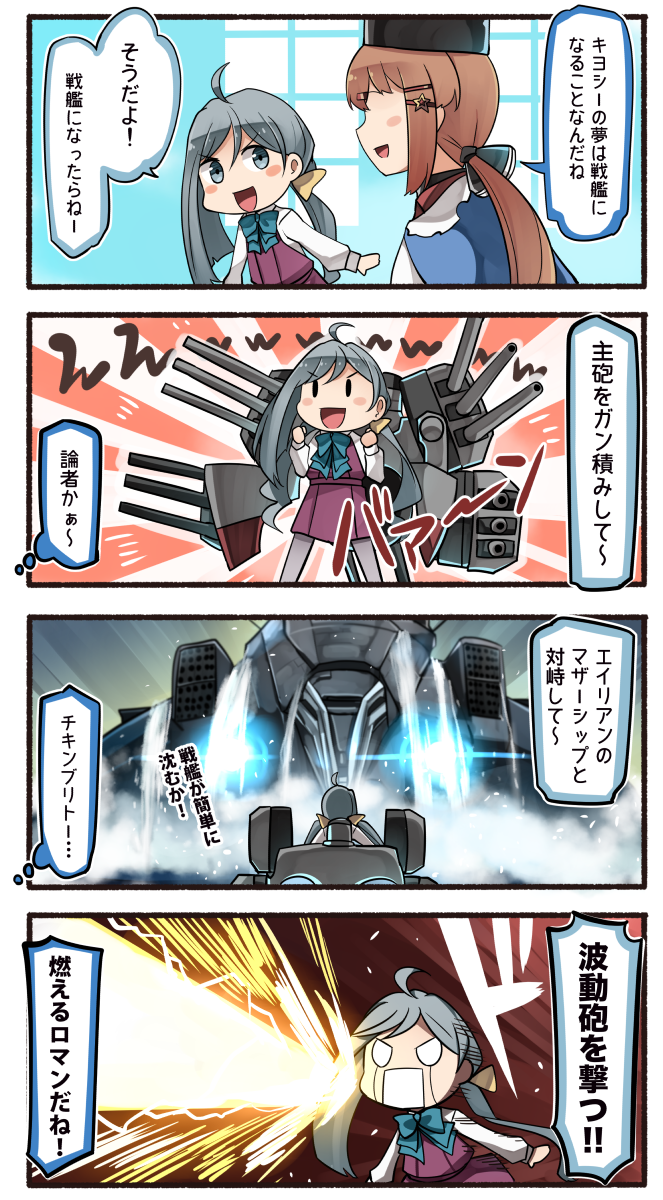 2girls 4koma :d ahoge aqua_bow aqua_neckwear battleship_(movie) black_hat blue_eyes blush_stickers bow bowtie brown_hair comic commentary_request glowing grey_hair hair_between_eyes hair_ornament hairclip hat highres ido_(teketeke) kantai_collection kiyoshimo_(kantai_collection) long_hair long_sleeves low_twintails machinery multiple_girls no_eyes open_mouth papakha robot shirt smile speech_bubble tashkent_(kantai_collection) thought_bubble translation_request turret twintails v-shaped_eyebrows white_shirt