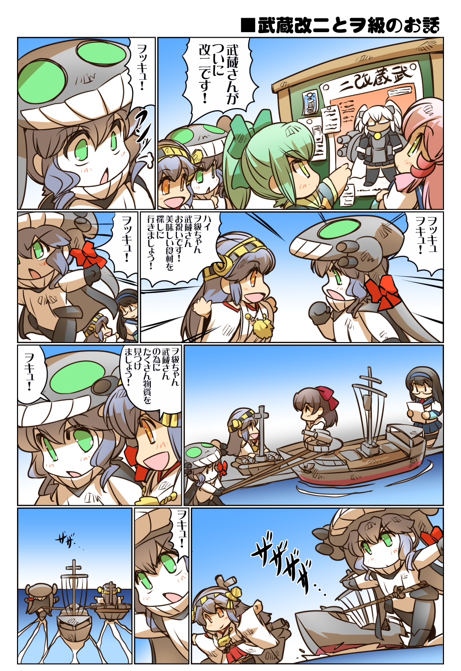 6+girls akashi_(kantai_collection) black_hair blonde_hair boat bow brown_hair cape clenched_hand closed_eyes coat comic commentary_request construction detached_sleeves eyebrows_visible_through_hair glasses gloves green_eyes green_hair grey_hair hair_between_eyes hair_bow hairband haruna_(kantai_collection) hat headgear highres hisahiko holding holding_paper japanese_clothes kantai_collection kappougi long_sleeves mamiya_(kantai_collection) multiple_girls musashi_(kantai_collection) nontraditional_miko ocean ooyodo_(kantai_collection) open_mouth orange_eyes outstretched_arms paper pink_hair pleated_skirt pointing ponytail rigging rope school_uniform serafuku shinkaisei-kan skirt smile spread_arms standing standing_on_liquid star-shaped_eyewear tentacle translation_request twintails water watercraft wide-eyed wide_sleeves wo-class_aircraft_carrier yuubari_(kantai_collection)