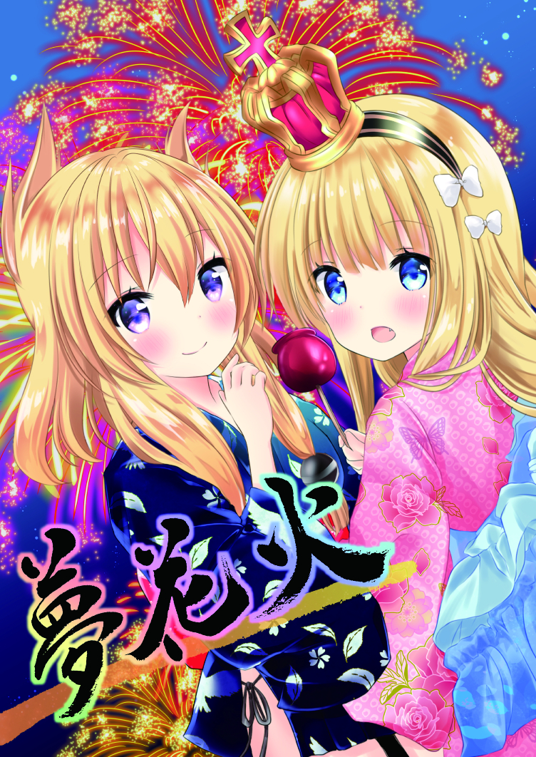 2girls animal_print azur_lane blonde_hair blue_eyes blush bow butterfly_print candy_apple closed_mouth cover cover_page crown doujin_cover eyebrows_visible_through_hair fang fireworks food hair_between_eyes hair_bow hairband holding holding_food japanese_clothes kimono long_hair mini_crown moizumi_shipon multiple_girls open_mouth queen_elizabeth_(azur_lane) smile violet_eyes warspite_(azur_lane) white_bow yukata