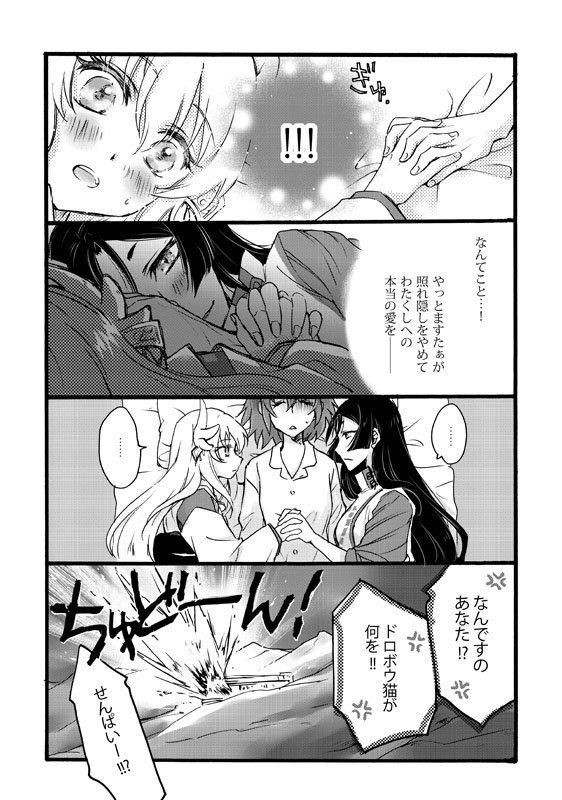 !! ... 3girls anger_vein building closed_eyes collared_shirt comic dragon_horns explosion fate/grand_order fate_(series) fujimaru_ritsuka_(female) greyscale hair_between_eyes hand_holding horns kiyohime_(fate/grand_order) long_hair looking_at_another lying minamoto_no_raikou_(fate/grand_order) monochrome multiple_girls musukichi on_back on_side open_mouth pajamas shirt sleeping smile spoken_ellipsis translation_request yuri