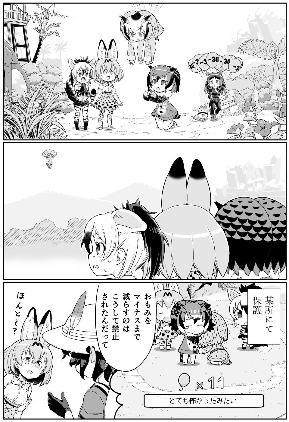 3koma 6+girls :d :o ^_^ aardwolf_(kemono_friends) aardwolf_ears aardwolf_tail animal_ears arms_at_sides backpack bag balloon bare_shoulders bow bowtie breasts catsuit cleavage closed_eyes closed_eyes coat comic day ears_down elbow_gloves eurasian_eagle_owl_(kemono_friends) extra_ears eyebrows_visible_through_hair fangs flying gameplay_mechanics gloves greyscale hair_between_eyes hat_feather helmet high-waist_skirt highres hippopotamus_(kemono_friends) hippopotamus_ears kaban_(kemono_friends) kemono_friends kemono_friends_festival kneeling long_hair long_sleeves looking_afar looking_at_another looking_up lucky_beast_(kemono_friends) monochrome multiple_girls necktie northern_white-faced_owl_(kemono_friends) open_mouth outdoors pantyhose pantyhose_under_shorts pith_helmet ponytail print_gloves print_neckwear serval_(kemono_friends) serval_ears serval_print serval_tail shirt short_hair shorts skirt sleeveless sleeveless_shirt smile standing striped_tail surprised sweat sweating_profusely tail tearing_up thigh-highs translation_request trembling user_interface zawashu zettai_ryouiki