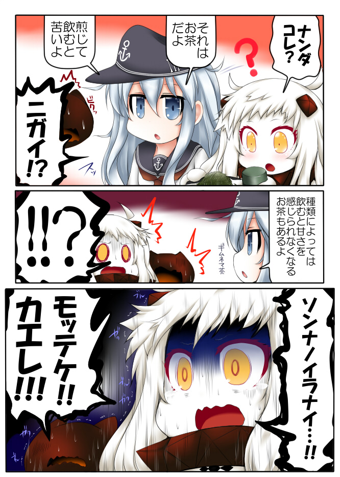 0_0 2girls ? blue_eyes comic commentary enemy_aircraft_(kantai_collection) flat_cap gloom_(expression) hair_between_eyes hat hibiki_(kantai_collection) horns kantai_collection messy_hair multiple_girls northern_ocean_hime ouno_(nounai_disintegration) shinkaisei-kan shocked_eyes silver_hair spoken_question_mark surprised tea_leaves wavy_mouth white_hair white_mittens yellow_eyes