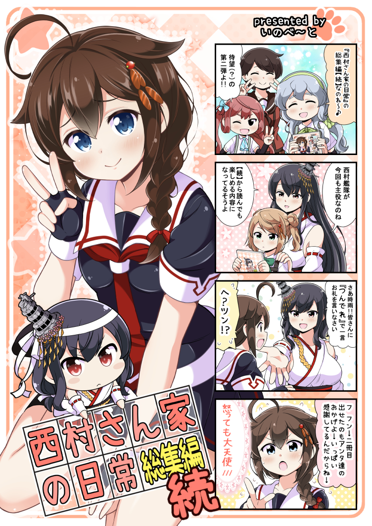 6+girls ahoge asagumo_(kantai_collection) bare_shoulders book chibi comic commentary_request detached_sleeves double_bun eyebrows_visible_through_hair fusou_(kantai_collection) hair_between_eyes hair_ornament hand_on_another's_shoulder holding holding_book japanese_clothes kantai_collection michishio_(kantai_collection) mogami_(kantai_collection) multiple_girls nontraditional_miko outstretched_arm remodel_(kantai_collection) school_uniform serafuku shigure_(kantai_collection) smile tenshin_amaguri_(inobeeto) translation_request v yamagumo_(kantai_collection) yamashiro_(kantai_collection)