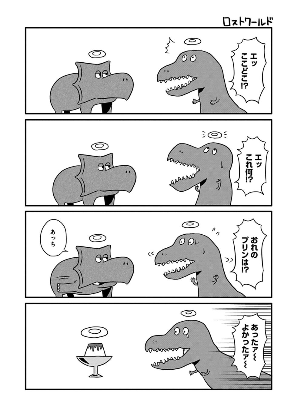 /\/\/\ 4koma comic dinosaur distress food greyscale halo highres monochrome motion_lines no_humans open_mouth pointing pudding romancing_abe romancing_abe's_romancing_fantasy running shouting simple_background speech_bubble sweatdrop talking translation_request triceratops tyrannosaurus_rex white_background