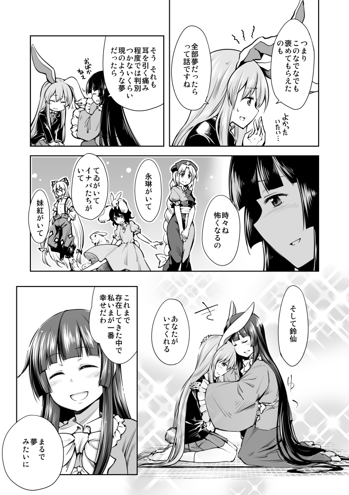 2girls animal_ears bangs blunt_bangs blush bow closed_eyes collared_shirt comic dra fujiwara_no_mokou greyscale hair_bow hat houraisan_kaguya hug inaba_tewi long_hair monochrome multiple_girls necktie on_head open_mouth petting rabbit rabbit_ears reisen_udongein_inaba shirt sparkle_background sweat touhou translation_request yagokoro_eirin