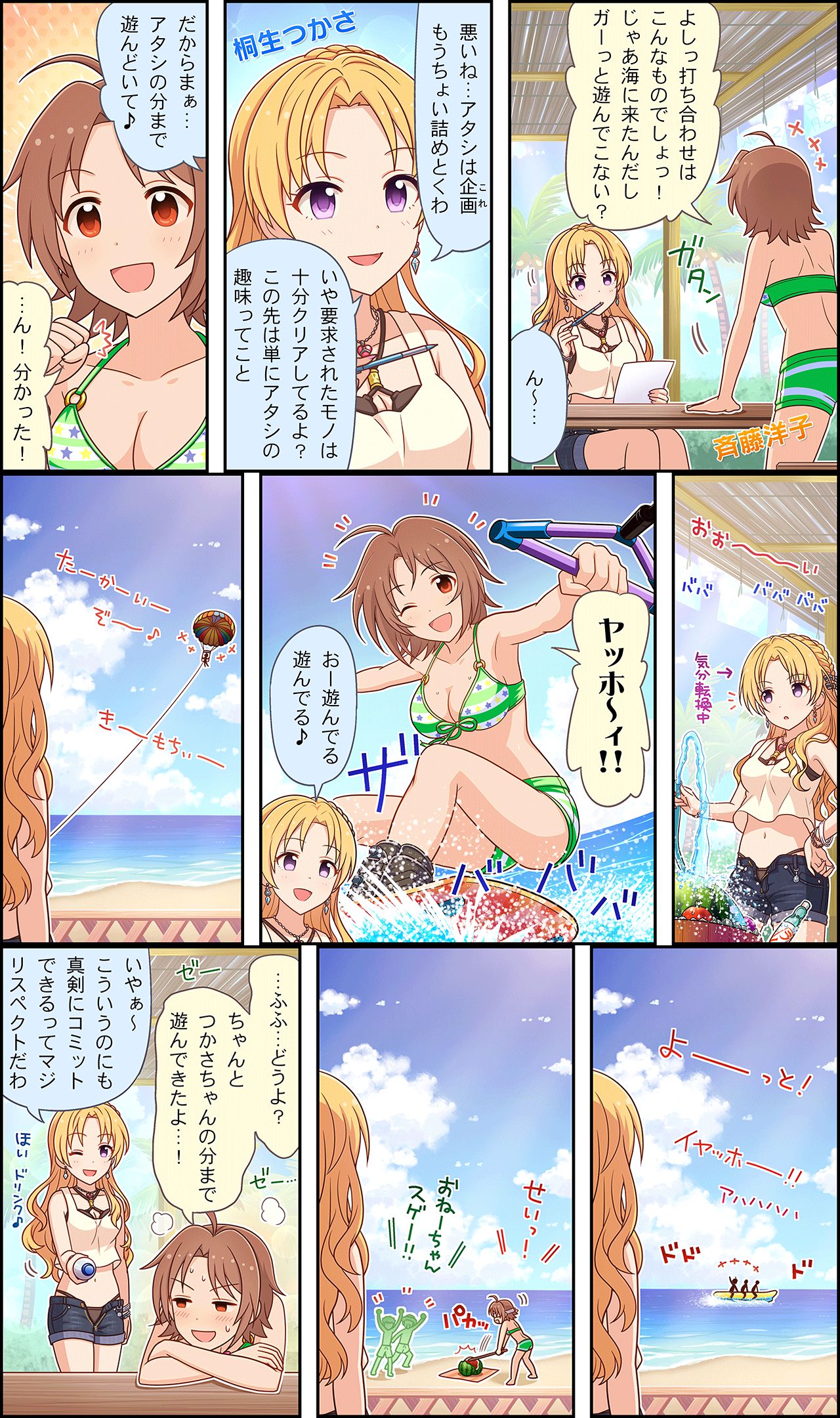 2girls ahoge beach bikini blonde_hair bracelet braid brown_hair comic earrings food fruit highres hose idolmaster idolmaster_cinderella_girls idolmaster_cinderella_girls_starlight_stage jewelry kiryuu_tsukasa_(idolmaster) long_hair multiple_girls necklace official_art parasailing red_eyes saitou_youko short_hair smile surfing swimsuit translation_request violet_eyes watermelon