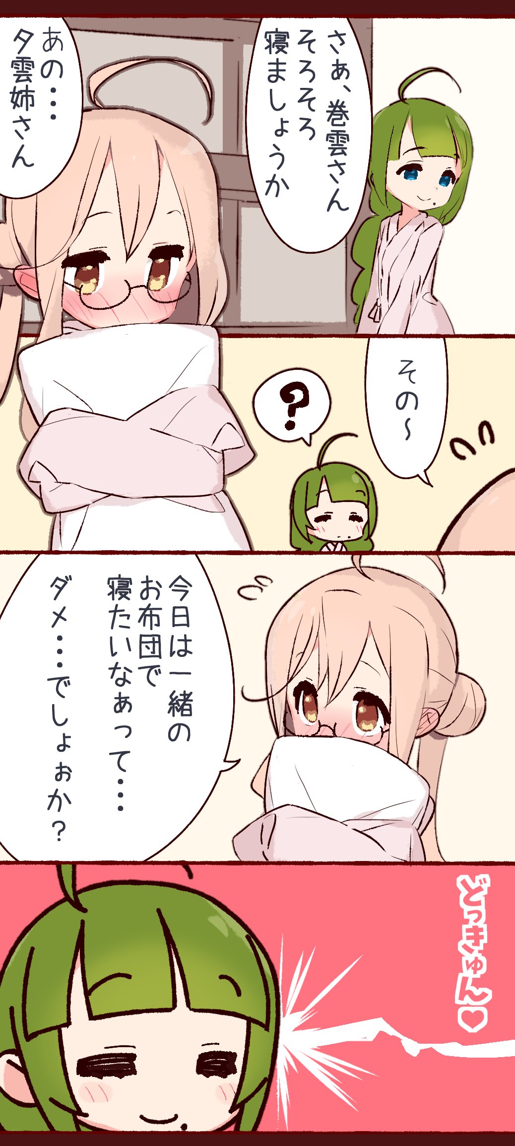 2girls 4koma =_= ? ahoge blonde_hair blue_eyes blush braid comic commentary_request glasses green_hair highres kantai_collection light_brown_eyes long_hair makigumo_(kantai_collection) mole mole_under_mouth multiple_girls pillow pillow_hug smile spoken_question_mark translation_request yoru_nai yuugumo_(kantai_collection)