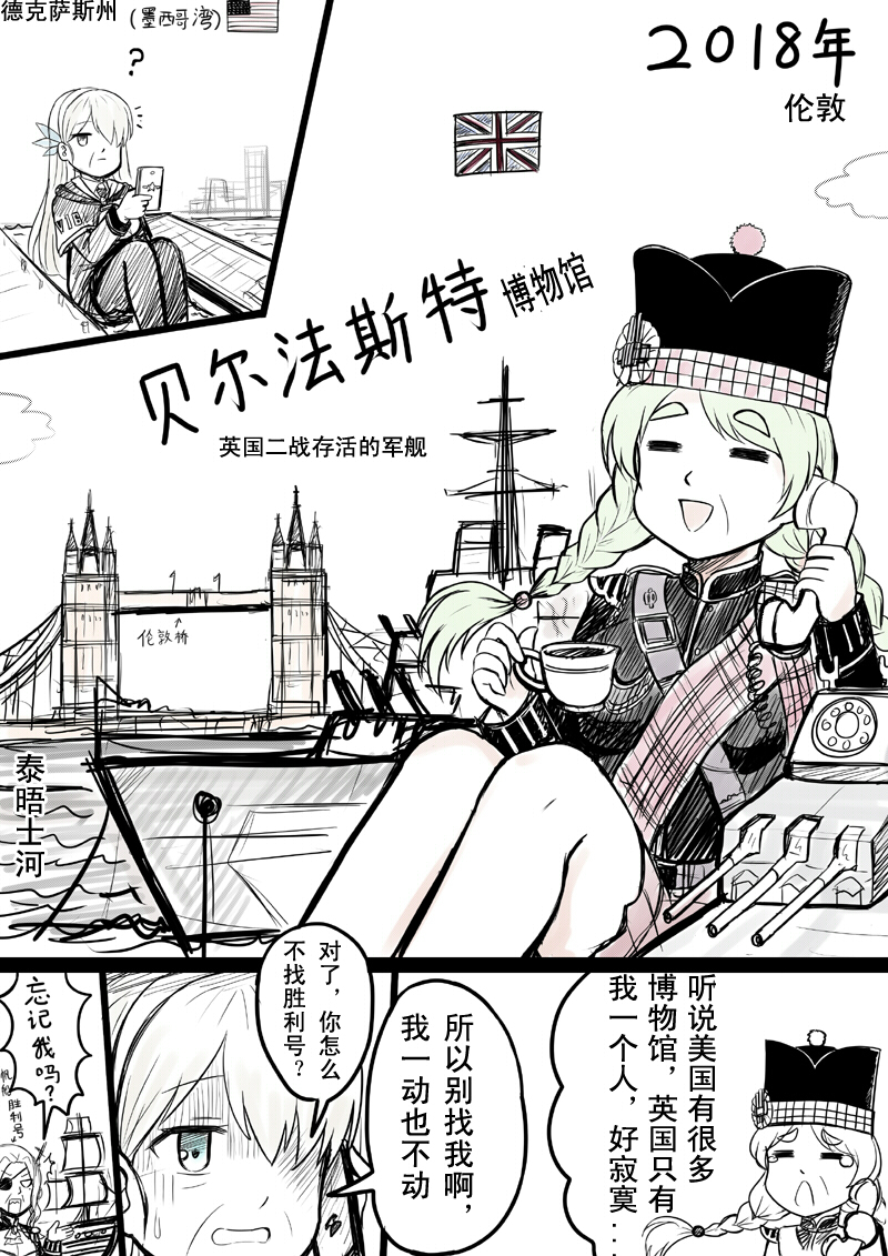 3girls american_flag belfast_(zhan_jian_shao_nyu) blue_eyes braid chinese comic cup green_hair holding holding_cup lexington_(cv-16)_(zhan_jian_shao_nyu) london long_hair machinery multiple_girls older phone teacup tower_bridge_(london) translation_request turret twin_braids uniform union_jack y.ssanoha zhan_jian_shao_nyu