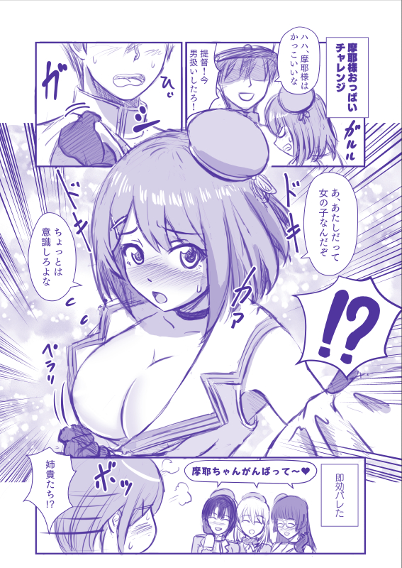 1boy 1girl 4koma admiral_(kantai_collection) atago_(kantai_collection) blush breasts choker choukai_(kantai_collection) cleavage clothes_grab comic commentary commentary_request dialogue_box embarrassed gloves grabbing h_(hhhhhh4649) hair_ornament hairpin hat kantai_collection maya_(kantai_collection) midriff military_hat military_jacket open_mouth oppai_challenge ribbon short_hair speech_bubble speed_lines sweat sweatdrop takao_(kantai_collection) translation_request