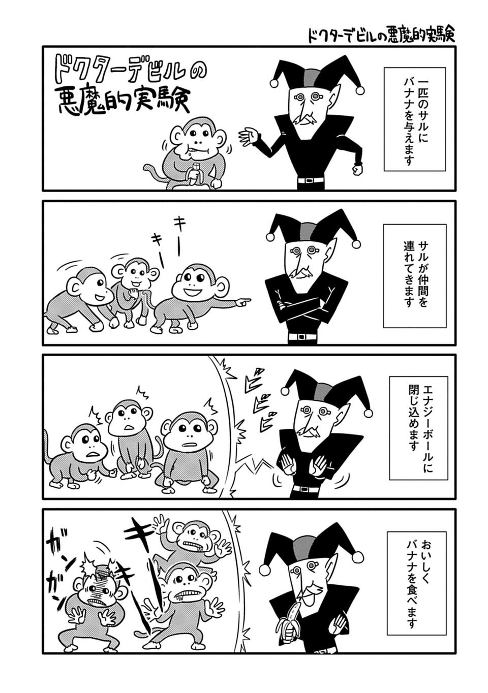 /\/\/\ 1boy 4koma :d animal banana comic crossed_arms drooling eating food force_field frown fruit giggling goggles greyscale hat highres hitting holding holding_food jester_cap monkey monochrome motion_lines narration old_man open_mouth pointing pointy_ears romancing_abe romancing_abe's_romancing_fantasy shaded_face shirt simple_background smile translation_request white_background