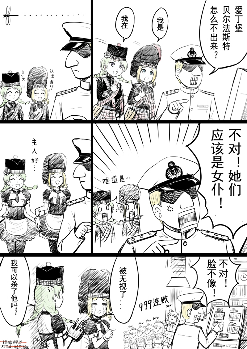 1boy 6+girls anger_vein belfast_(zhan_jian_shao_nyu) blonde_hair braid british_admiral_(y.ssanoha) chinese clone comic edinburgh_(zhan_jian_shao_nyu) green_hair hat kilt long_hair military military_uniform multiple_girls naval_uniform peaked_cap plaid quincy_(zhan_jian_shao_nyu) sash short_hair slot_machine translation_request twin_braids uniform y.ssanoha zhan_jian_shao_nyu