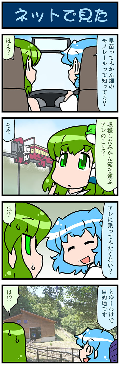 2girls 4koma artist_self-insert blue_eyes blue_hair building car_interior closed_eyes comic commentary_request frog_hair_ornament green_eyes green_hair hair_ornament hair_tubes highres holding holding_umbrella index_finger_raised kochiya_sanae long_hair mizuki_hitoshi multiple_girls open_mouth photo smile suiyou_dou_de_shou sweatdrop tatara_kogasa touhou translation_request tree umbrella