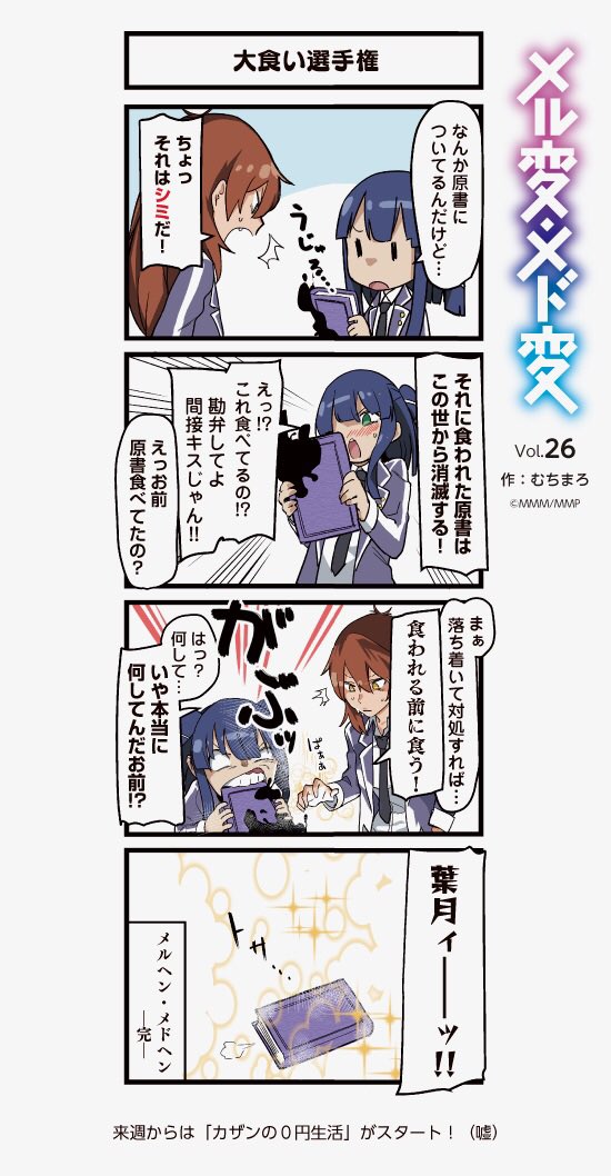 2girls 4koma blue_hair blush brown_hair comic commentary_request eating kagimura_hazuki marchen_madchen muchi_maro multiple_girls necktie official_art open_mouth sweatdrop teeth translation_request uniform yumilia_qazan