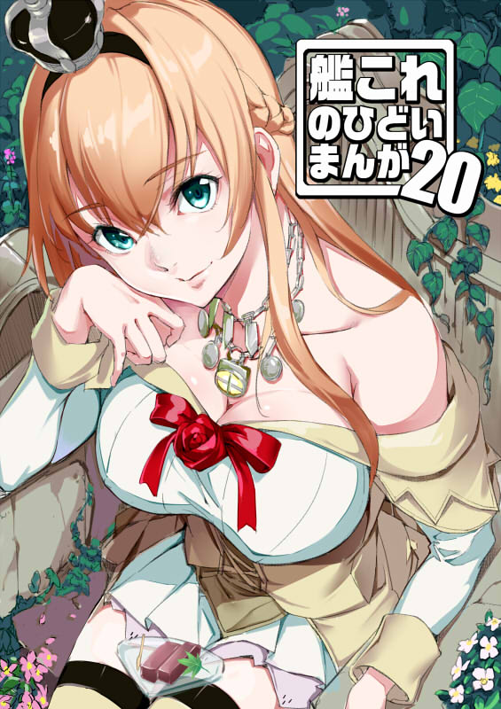 1girl blonde_hair braid breasts cleavage corset cover cover_page crown doujin_cover dress flower french_braid garter_straps hairband jewelry jinkai_yamizawa kantai_collection long_hair long_sleeves looking_down mini_crown necklace off-shoulder_dress off_shoulder plant red_flower red_ribbon red_rose ribbon rose sitting solo thigh-highs throne vines warspite_(kantai_collection) white_dress white_legwear