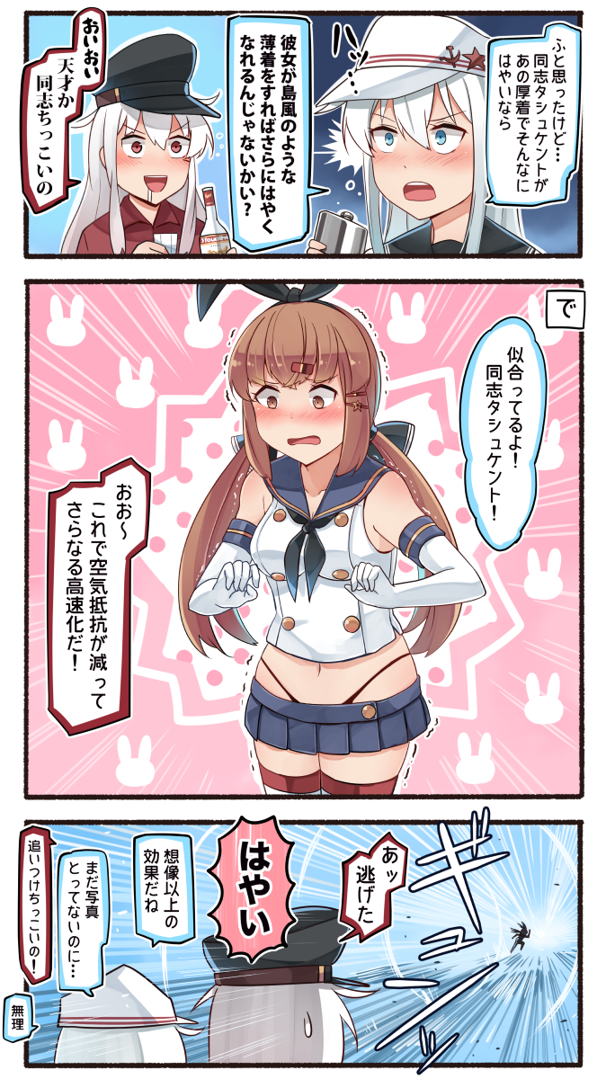 3girls 3koma :d black_bow black_neckwear black_panties black_sailor_collar blue_eyes blue_sailor_collar blue_skirt blush bottle bow brown_eyes brown_hair check_translation comic commentary cosplay crop_top drooling elbow_gloves embarrassed facial_scar gangut_(kantai_collection) gloves hair_between_eyes hair_bow hair_ornament hairclip hammer_and_sickle hat hibiki_(kantai_collection) highleg highleg_panties highres holding holding_bottle ido_(teketeke) kantai_collection low_twintails miniskirt multiple_girls neckerchief open_mouth orange_eyes panties peaked_cap pleated_skirt red_shirt remodel_(kantai_collection) revision sailor_collar scar school_uniform serafuku shimakaze_(kantai_collection) shimakaze_(kantai_collection)_(cosplay) shirt silver_hair skirt sleeveless smile speech_bubble striped striped_legwear tashkent_(kantai_collection) thigh-highs translation_request trembling twintails underwear v-shaped_eyebrows verniy_(kantai_collection) white_gloves white_hair white_hat