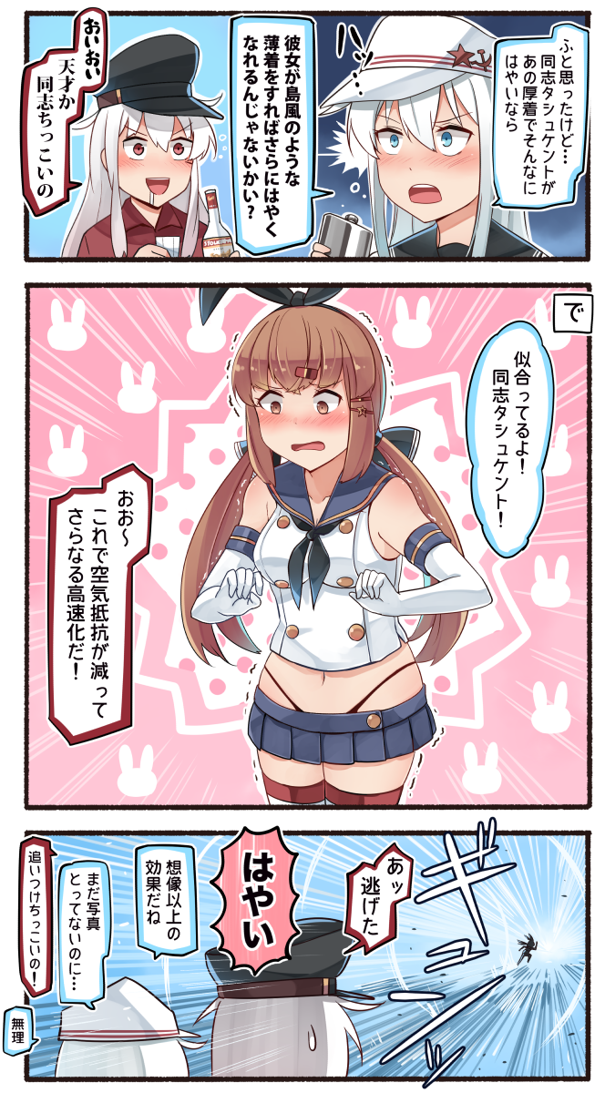 3girls 3koma :d black_bow black_neckwear black_panties black_sailor_collar blue_eyes blue_sailor_collar blue_skirt blush bottle bow brown_eyes brown_hair comic commentary cosplay crop_top drooling elbow_gloves embarrassed facial_scar gangut_(kantai_collection) gloves hair_between_eyes hair_bow hair_ornament hairclip hammer_and_sickle hat hibiki_(kantai_collection) highleg highleg_panties highres holding holding_bottle ido_(teketeke) kantai_collection low_twintails miniskirt multiple_girls neckerchief open_mouth orange_eyes panties peaked_cap pleated_skirt red_shirt remodel_(kantai_collection) sailor_collar scar school_uniform serafuku shimakaze_(kantai_collection) shimakaze_(kantai_collection)_(cosplay) shirt silver_hair skirt sleeveless smile speech_bubble striped striped_legwear tashkent_(kantai_collection) thigh-highs translation_request trembling twintails underwear v-shaped_eyebrows verniy_(kantai_collection) white_gloves white_hair white_hat