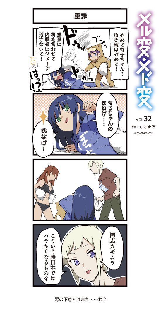 4koma black_bra black_panties blue_eyes blue_hair bra brown_hair comic commentary_request hooded kagimura_hazuki kasumi_ariko lace lace-trimmed_bra lace-trimmed_panties light_bulb marchen_madchen maria_rasputin muchi_maro official_art panties pillow_fight pun purple_hair sleepwear translation_request underwear yumilia_qazan