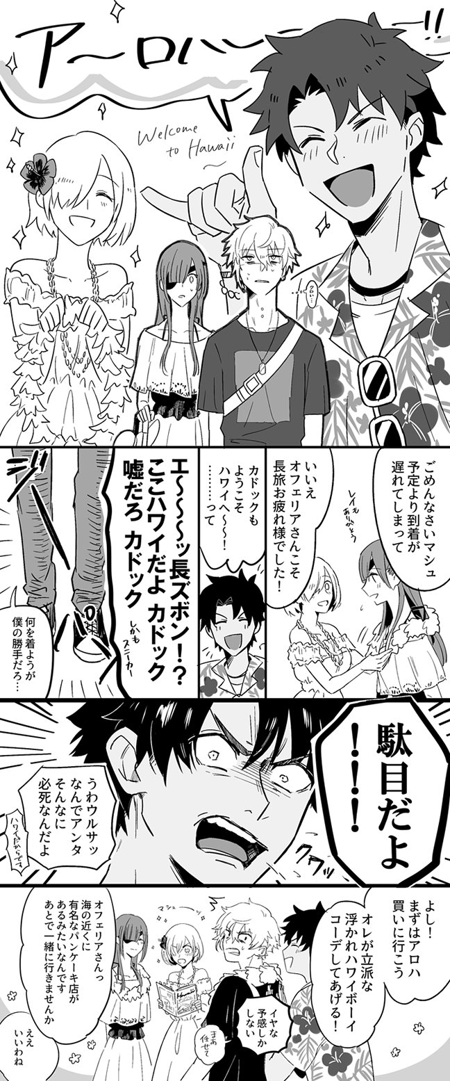 2boys 2girls angry book comic dress eyepatch fate/grand_order fate_(series) fujimaru_ritsuka_(male) greyscale hawaiian_shirt highres kadoc_zemlupus lei mash_kyrielight monochrome multiple_boys multiple_girls ophelia_phamrsolone shirt shoes sneakers spiky_hair sunglasses tan tropical_summer