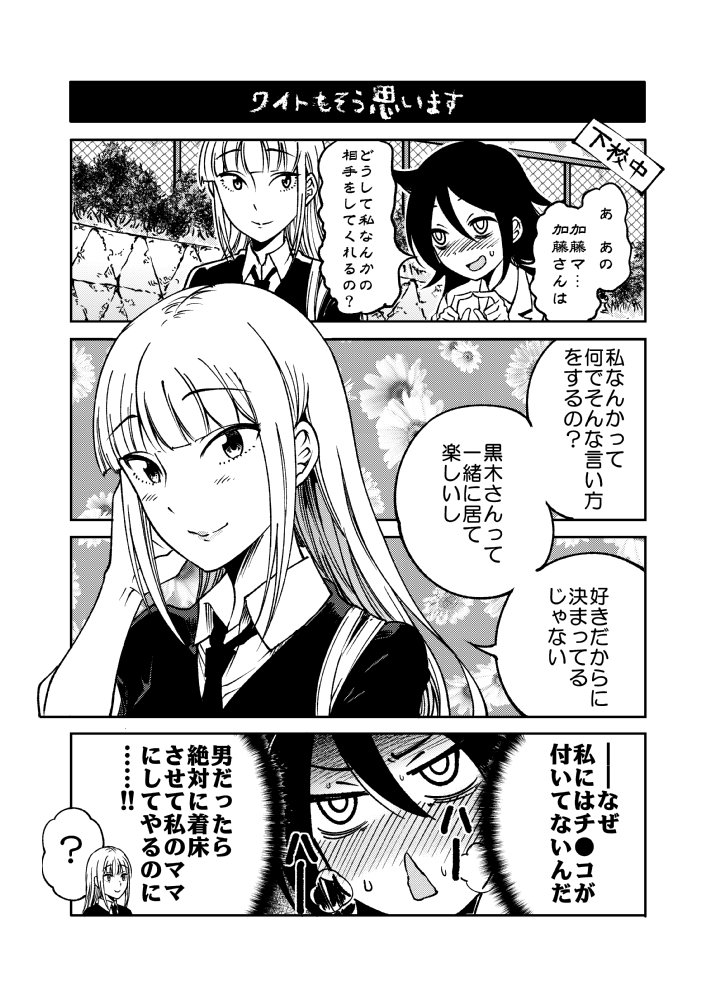 2girls ? bangs blunt_bangs blush collared_shirt comic commentary_request fingers_together floral_background greyscale hair_between_eyes katou_asuka kuroki_tomoko long_hair looking_at_another monochrome multiple_girls necktie open_mouth sakayama_shinta shirt smile spoken_question_mark sweat translation_request triangle_mouth upper_body watashi_ga_motenai_no_wa_dou_kangaetemo_omaera_ga_warui!