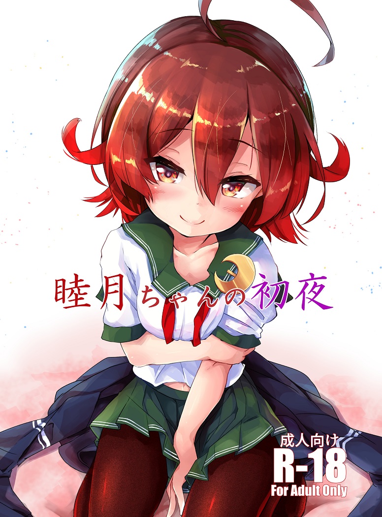 1girl ahoge brown_hair brown_legwear cover cover_page crescent crescent_moon_pin doujin_cover gradient gradient_background gradient_hair green_sailor_collar green_skirt jacket jacket_removed kantai_collection looking_at_viewer machinery multicolored_hair mutsuki_(kantai_collection) neckerchief nyafu_(moai_lion) pantyhose pleated_skirt red_neckwear redhead remodel_(kantai_collection) sailor_collar school_uniform serafuku short_hair sitting skirt smile smokestack solo wariza white_background