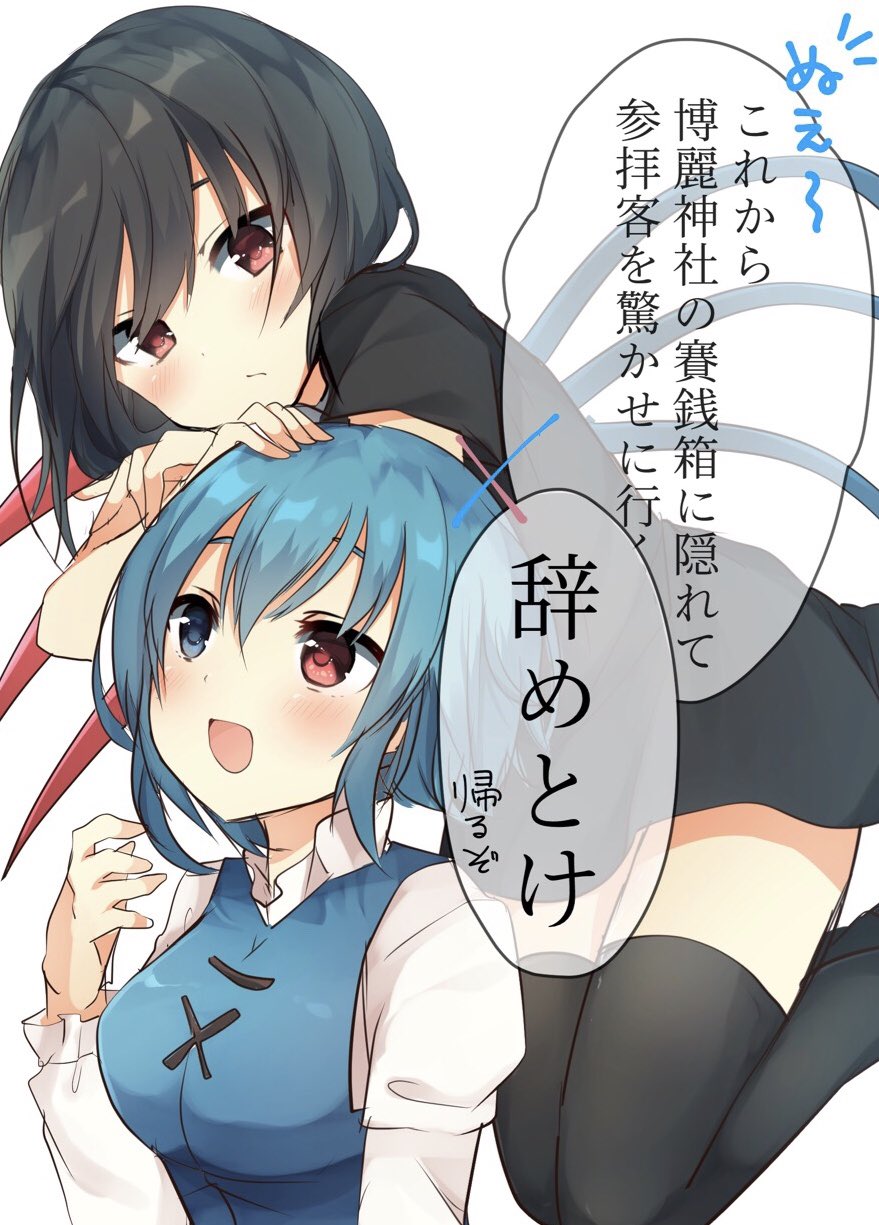 2girls :d asymmetrical_wings bangs black_dress black_hair black_legwear blue_eyes blue_hair blue_vest blue_wings blush breasts commentary_request dress feet_out_of_frame hair_between_eyes hand_on_another's_head hand_up heterochromia highres houjuu_nue juliet_sleeves karasusou_nano large_breasts long_sleeves looking_at_another looking_up multiple_girls open_mouth puffy_sleeves red_eyes red_wings shirt short_dress short_hair short_sleeves simple_background smile speech_bubble tatara_kogasa thigh-highs thighs touhou translation_request upper_body vest white_background white_shirt wings zettai_ryouiki