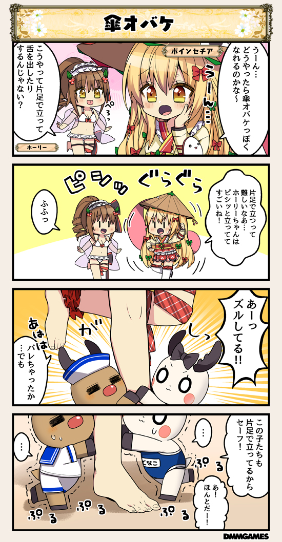2girls 4koma :p =_= barefoot bikini black_bow blonde_hair bow brown_hair character_name comic dot_nose dress drill_hair emphasis_lines feet flower_knight_girl hagoromo hair_ornament hairband hat holly_(flower_knight_girl) horn long_hair multiple_girls o3o o_o poinsettia_(flower_knight_girl) ponytail sailor_dress sailor_hat school_swimsuit shaking shawl short_hair speech_bubble sweat swimsuit tagme tongue tongue_out translation_request yellow_eyes |_|