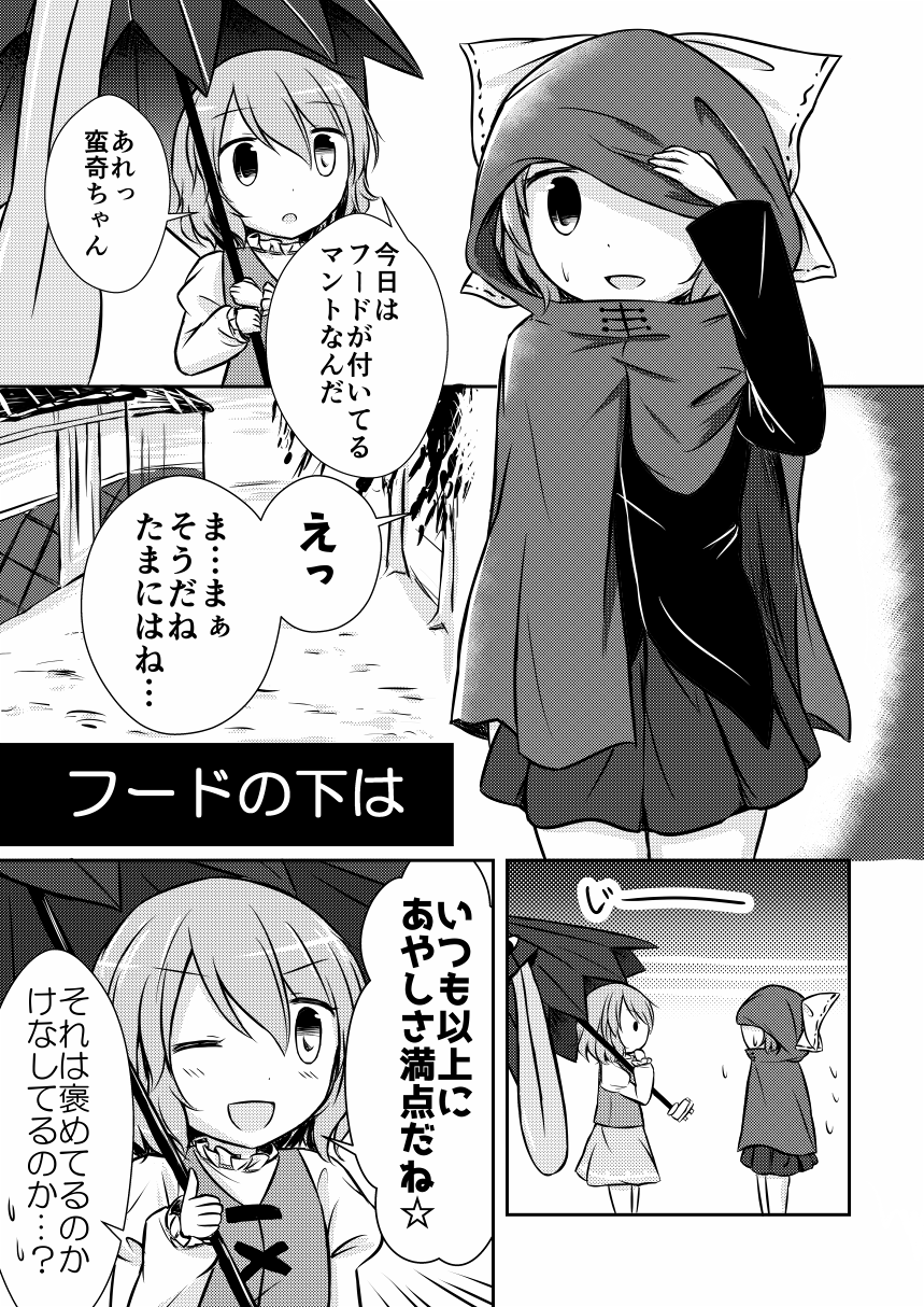 2girls blush bow comic greyscale hair_bow highres holding holding_umbrella hood juliet_sleeves long_sleeves looking_at_another medium_hair monochrome multiple_girls one_eye_closed puchimirin puffy_sleeves sample sekibanki smile tatara_kogasa tongue tongue_out touhou translation_request umbrella