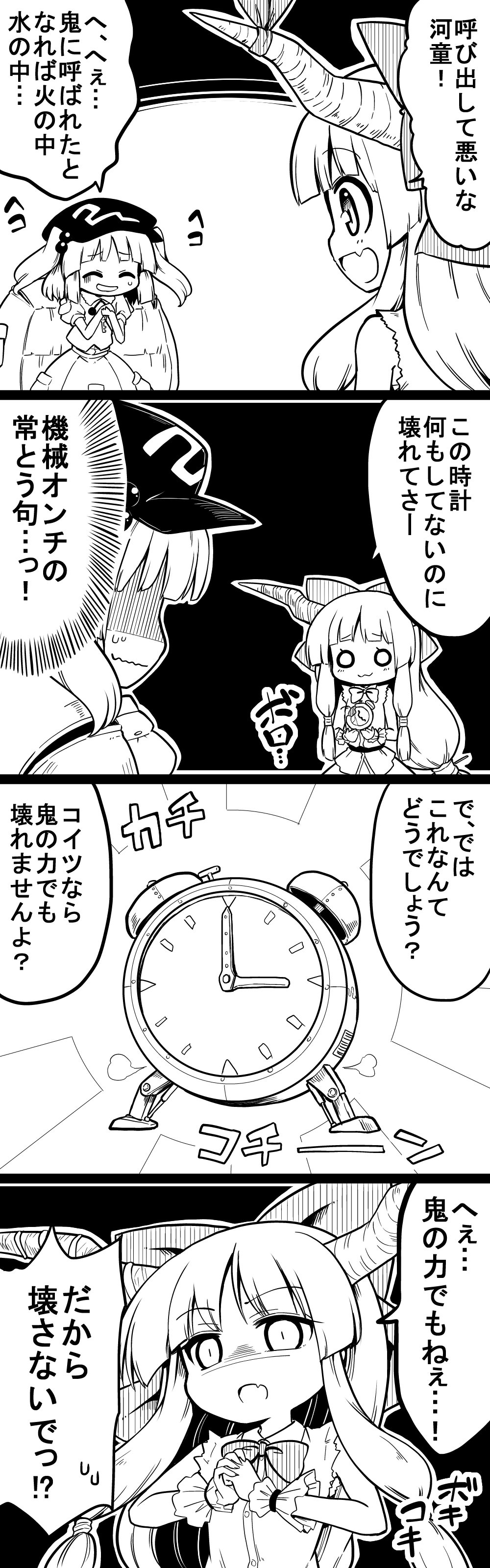 2girls 4koma :3 ^_^ absurdres alarm_clock backpack bag bangs blunt_bangs bow broken clenched_hand clock closed_eyes closed_eyes comic commentary_request constricted_pupils fang fist_in_hand futa_(nabezoko) greyscale hair_bobbles hair_bow hair_ornament hands_together hat highres horn_ribbon horns ibuki_suika kawashiro_nitori key long_hair monochrome multiple_girls o_o open_mouth puffy_short_sleeves puffy_sleeves ribbon shaded_face short_hair short_sleeves sidelocks sweat torn_clothes torn_sleeves touhou translation_request two_side_up very_long_hair wavy_mouth wrist_cuffs