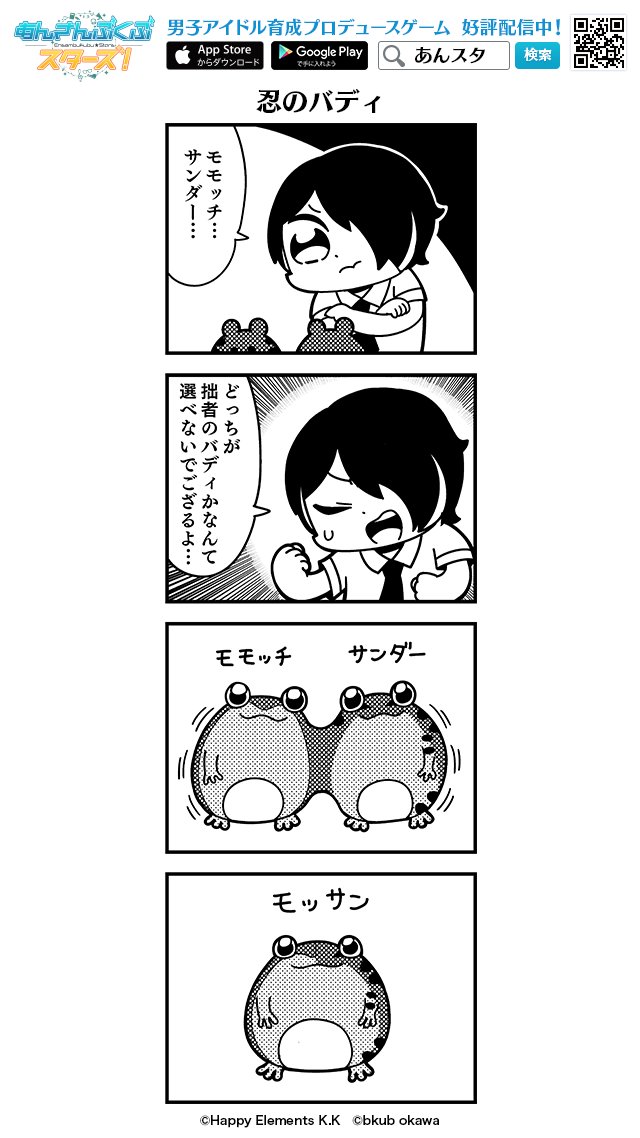 1boy 4koma :3 animal bkub clenched_hands closed_eyes comic copyright_name crossed_arms emphasis_lines ensemble_stars! frog frown greyscale hair_over_one_eye halftone male_focus monochrome motion_lines necktie sengoku_shinobu shirt short_hair simple_background speech_bubble sweatdrop talking translation_request two-tone_background watermark