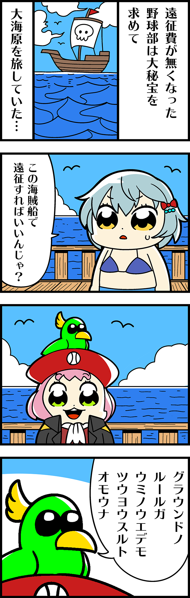 2girls 4koma animal asahina_iroha bangs beads bikini_top bird bkub blue_hair bow clouds comic commentary_request eyebrows_visible_through_hair green_eyes green_feathers hachigatsu_no_cinderella_nine hair_beads hair_bow hair_bun hair_ornament hat highres ikusa_katato multiple_girls ocean open_mouth parrot pink_hair pirate_costume pirate_hat pirate_ship purple_bikini_top red_bow red_hat short_hair simple_background skull_print smile speech_bubble sweatdrop talking translation_request two-tone_background two_side_up yellow_eyes