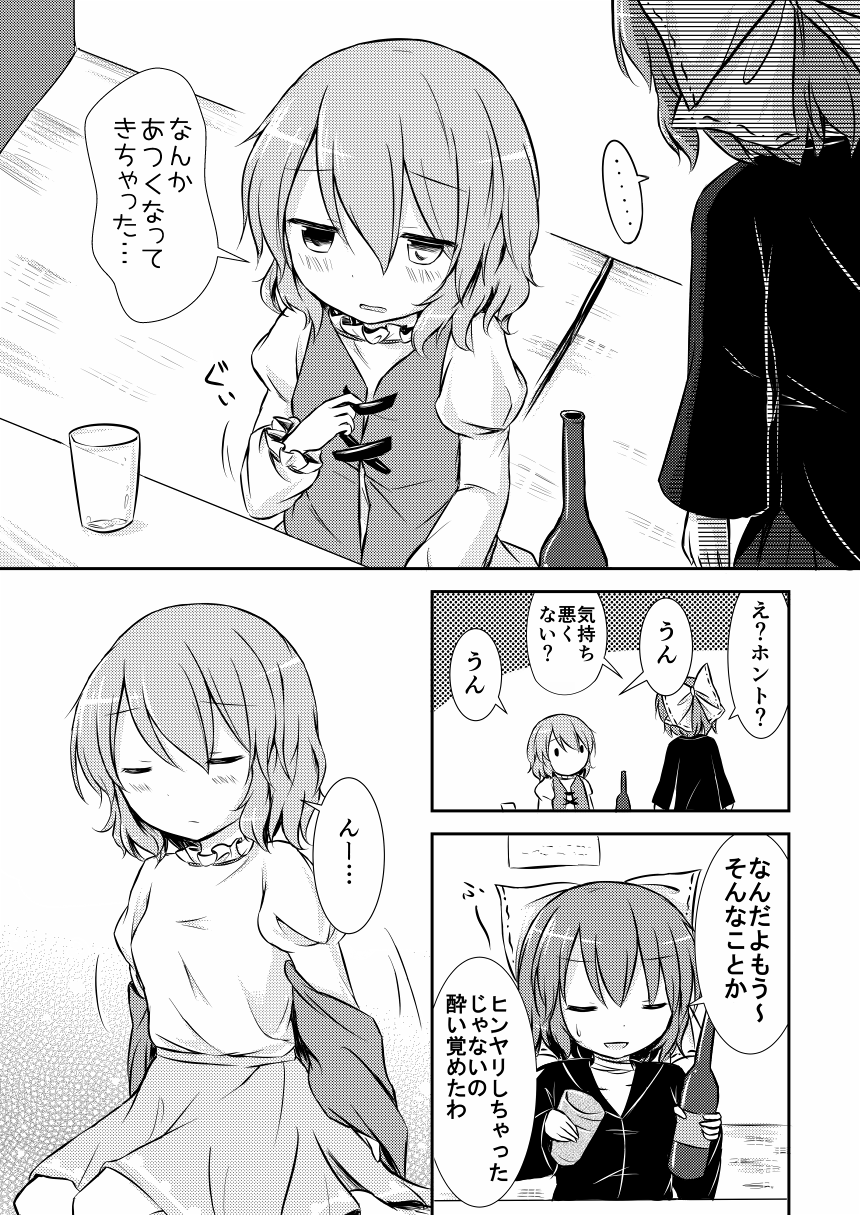 ... 2girls blush bow closed_eyes comic cup drinking_glass drunk greyscale hair_bow highres juliet_sleeves long_sleeves medium_hair monochrome multiple_girls puchimirin puffy_sleeves sample sekibanki spoken_ellipsis tatara_kogasa touhou translation_request undressing