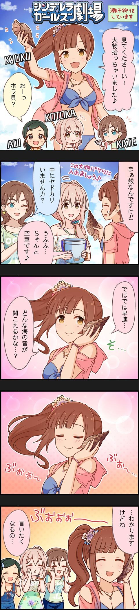 4girls 5koma aqua_eyes black_hair braid brown_eyes brown_hair character_name comic freckles hair_over_shoulder highres idolmaster idolmaster_cinderella_girls igarashi_kyouko kate_(idolmaster) long_hair long_image multiple_girls official_art pink_hair ponytail saionji_kotoka short_hair shutou_aoi side_ponytail tall_image