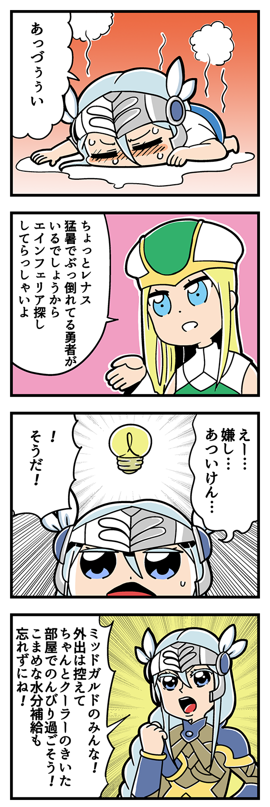 2girls 4koma armor barefoot bkub blonde_hair blue_eyes blue_shorts blush clenched_hand closed_eyes comic emphasis_lines freya_(valkyrie_profile) green_headwear grey_hair hair_between_eyes hat helmet highres lenneth_valkyrie light_bulb long_hair multiple_girls on_ground open_mouth puddle shirt shorts shouting simple_background speech_bubble steam sweat sweatdrop sweating_profusely t-shirt talking translation_request valkyrie_profile valkyrie_profile_anatomia winged_helmet