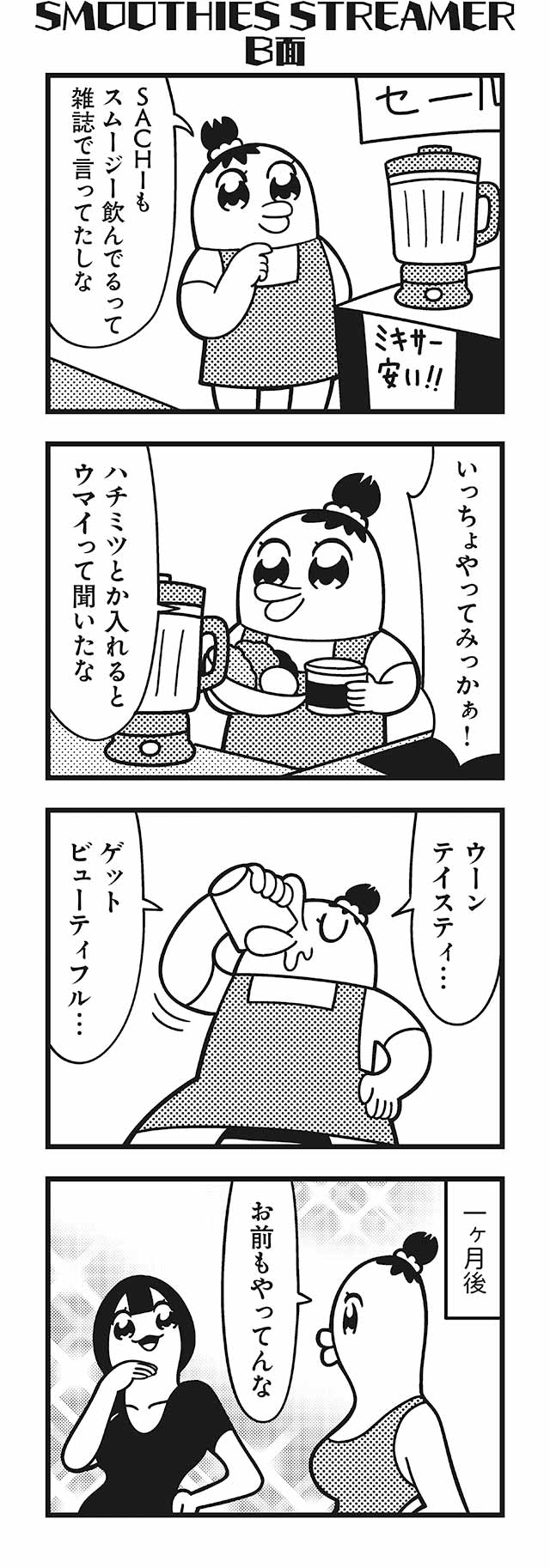2girls 4koma :3 apron bangs bkub blender blunt_bangs bowl calimero_(bkub) chakapi closed_eyes comic cup drinking drooling egg food greyscale hair_ornament hair_scrunchie halftone hand_on_hip highres holding holding_cup honey_come_chatka!! monochrome motion_lines multiple_girls scrunchie shirt short_hair shouting sign simple_background speech_bubble table talking tank_top topknot translation_request vegetable white_background
